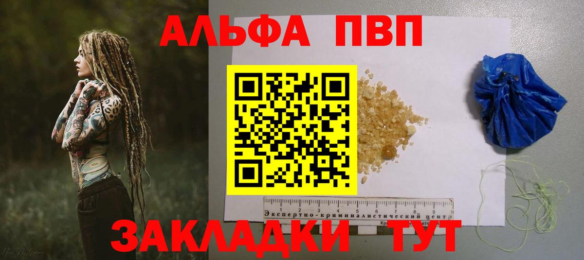 Альфа ПВП крисы CK Карачаевск