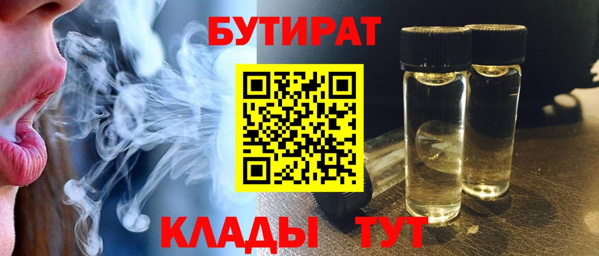 БУТИРАТ  Бутират бутик  Вход с VPN  Карачаевск 
