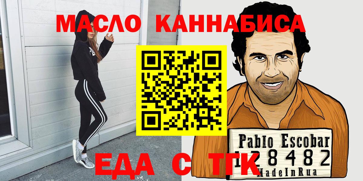 Еда ТГК марихуана  Вход с VPN  Карачаевск 