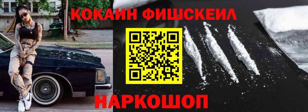 Карачаевск  Cocaine  Cocaine 97%  Вход с VPN  Cocaine Fish Scale 