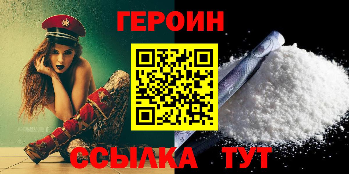 ГЕРОИН  Героин белый  Вход с VPN  Карачаевск 