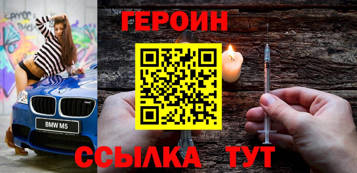 ГЕРОИН хмурый Карачаевск