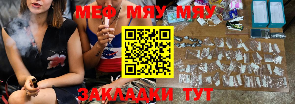 МЕФ кристаллы  МЯУ-МЯУ VHQ  Карачаевск    зеркало  Вход с VPN 